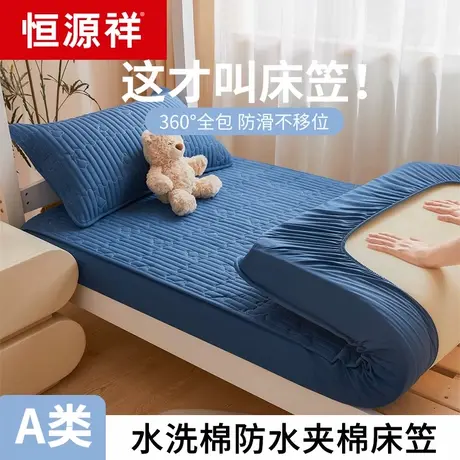 恒源祥A类夹棉床笠罩单件防水隔尿床罩床套款床垫保护罩四季通用商品大图