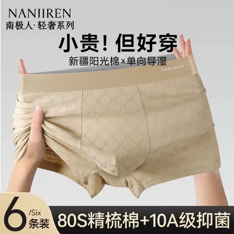 南极人男士内裤纯棉男款四角裤2025新款青年男生夏季薄款平角裤衩商品大图