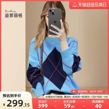 迪菲丽格秋冬2023新款女装慵懒风蓝色针织毛衣菱形撞色休闲上衣搭图片