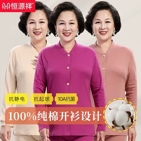 恒源祥中老年秋衣秋裤女100%纯棉开衫套装薄款保暖内衣妈妈打底衫商品大图