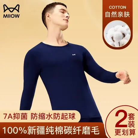 猫人纯棉抗菌保暖内衣男无痕内穿秋衣秋裤套装打底2025新款秋冬季商品大图