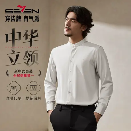 【中华立领】柒牌长袖衬衫2025秋季新中式男国风商务暗纹提花衬衣图片