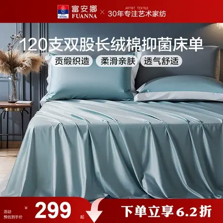 富安娜家纺120支长绒棉床单纯棉床罩防尘单件四季单双人酒店床单商品大图