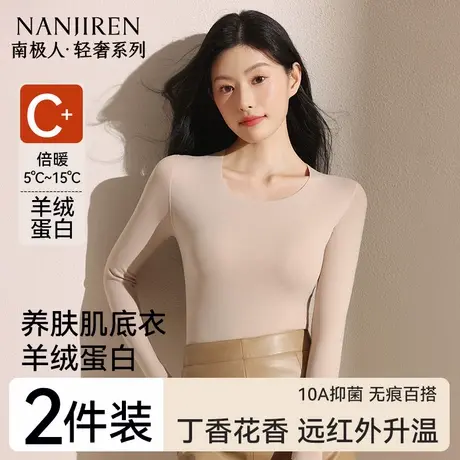 南极人无痕发热保暖内衣女士上衣内穿秋衣内搭打底衫2025新款冬季图片