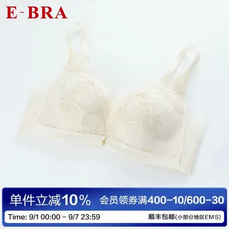 安莉芳旗下E-BRA蕾丝小胸显大上托无钢圈内衣无痕女士收副乳文胸商品大图