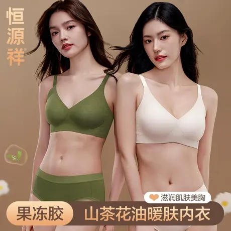 恒源祥无痕内衣套装女小胸聚拢无钢圈软支撑防下垂山茶花油文胸罩商品大图