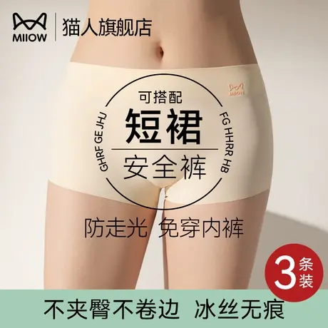 猫人短款安全裤女防走光夏季2025新款冰丝无痕四角内裤女生平角裤商品大图