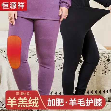 恒源祥女士保暖裤大码加绒加厚200斤德绒胖妹妹加肥秋裤打底妈妈商品大图