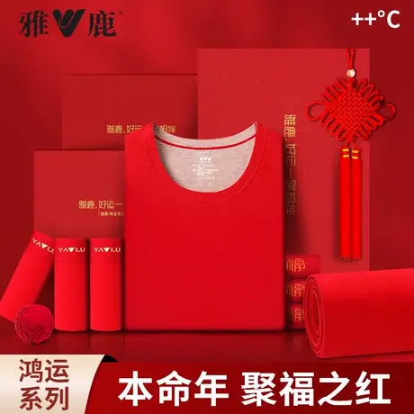 雅鹿无痕红色本命年保暖内衣男士套装女结婚2025蛇年羊绒蚕丝衣服图片