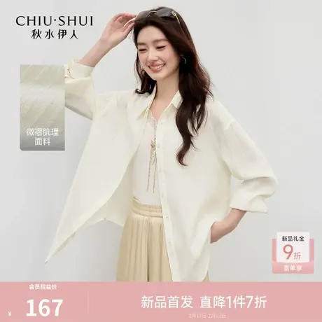 秋水伊人简约通勤肌理感衬衫2026年夏新款女日常百搭宽松长袖上衣图片
