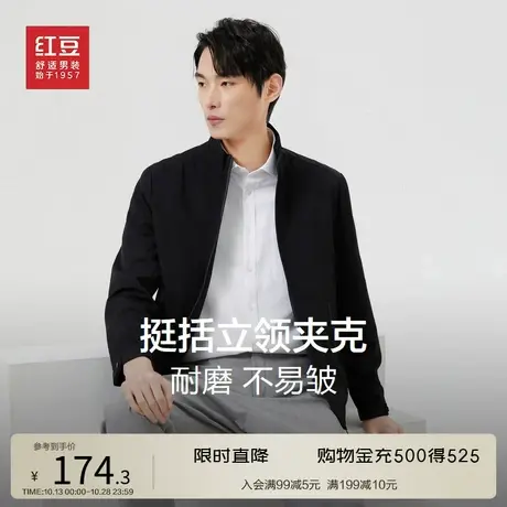 红豆夹克外套男2023春秋商务休闲运动经典百搭男士立领短款夹克衫图片