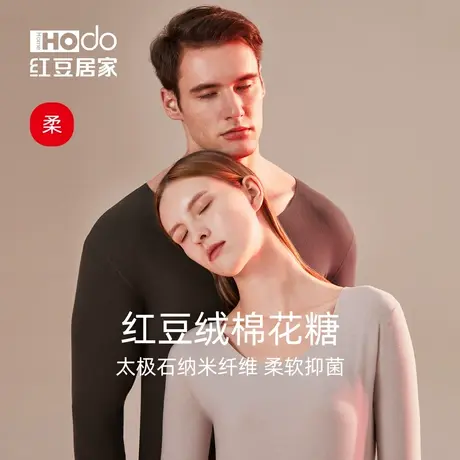 【棉花糖】红豆居家秋衣秋裤无痕内衣助眠抗菌男女保暖内衣套装商品大图