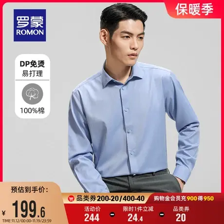 【纯棉免烫】罗蒙男士易打理长袖衬衫2023秋季商务百搭工装衬衣男图片