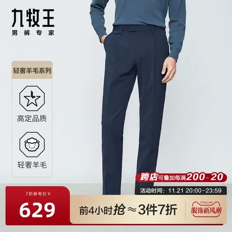 [含羊毛]九牧王男裤春秋新款毛料西裤男士时尚锥形版挺括西装裤男图片
