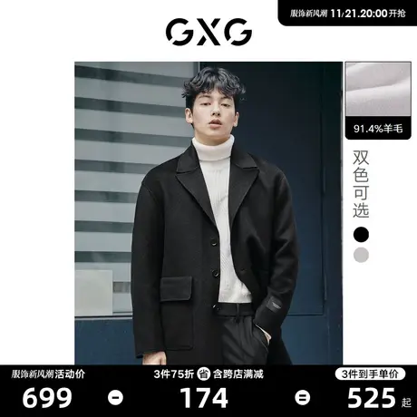 【羊毛】GXG男装羊绒面料双色长款大衣冬季新品图片