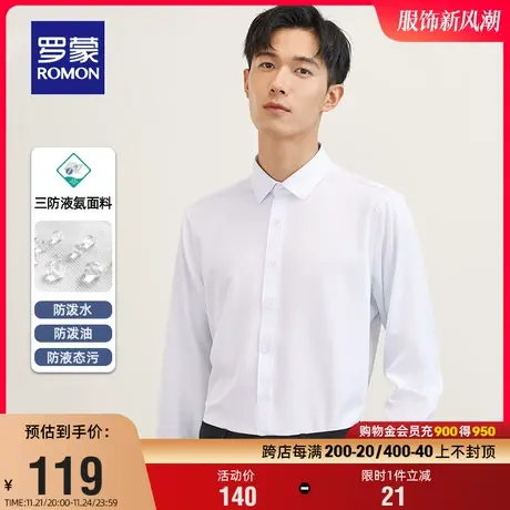 【三防】罗蒙男士长袖商务衬衫2024春季休闲工装抗皱弹力百搭衬衣图片