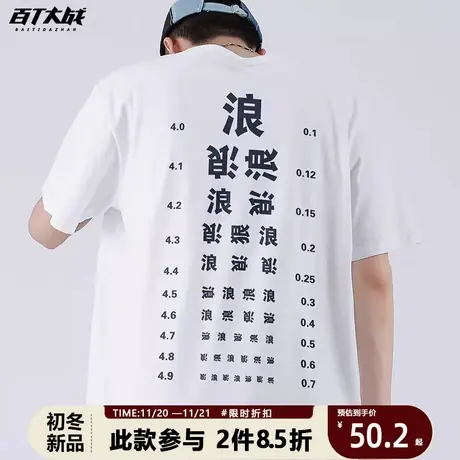 精神小伙短袖男趣味浪文字印花个性国潮加大白色打底青年学生t恤商品大图