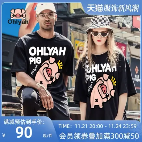 Ohlyah品牌 小猪米罗 全棉面料 情侣t恤男女装潮印花pig体恤学生商品大图