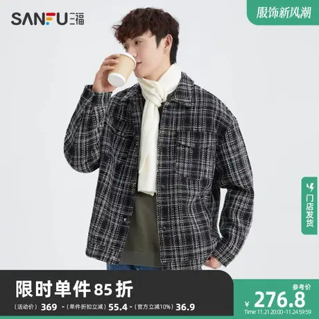 三福2023冬男士经典小香风格纹夹克 时尚宽松翻领外套男472998商品大图