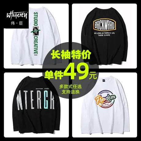 伟臣潮牌大码男装春秋长袖T恤男胖子加肥加大清仓肥佬打底衫商品大图