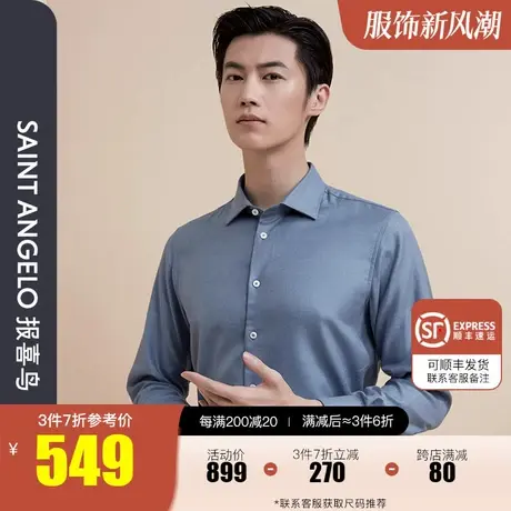 报喜鸟秋季新款男商务休闲蓝色长袖衬衫桑蚕丝柔顺上班西装衬衣男商品大图