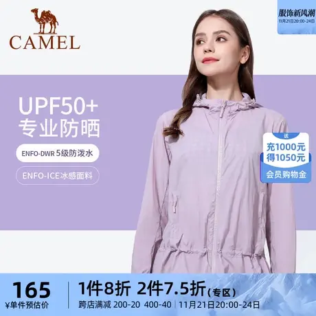 【花开】骆驼防晒衣防泼水风衣女款夏季轻薄透气防紫外线运动外套商品大图