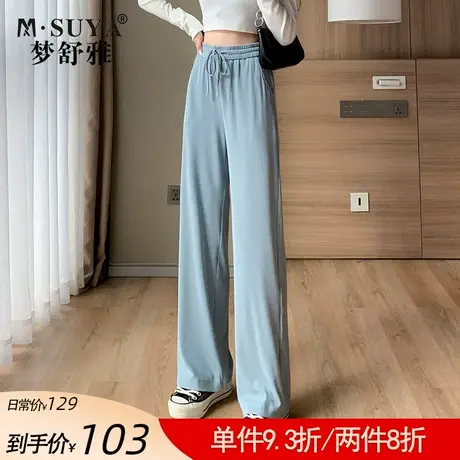梦舒雅宽松阔腿裤女高腰2022年新款春夏垂感薄款松紧腰显瘦长裤图片
