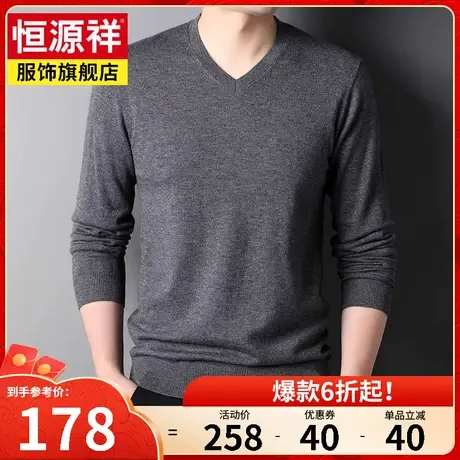 恒源祥100纯羊毛衫男秋冬季新款V领男士毛衣内搭针织打底毛衫商品大图