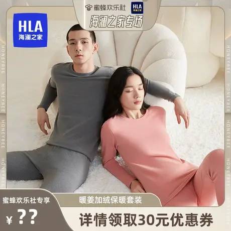 HLA/海澜之家情侣保暖内衣加厚发热暖姜护膝套装抗菌抑菌秋衣秋裤图片