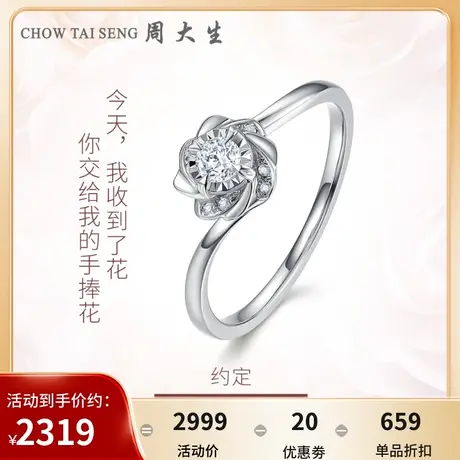 周大生钻戒18K金钻石戒指群镶钻手捧花求婚结婚女戒代言人任嘉伦商品大图