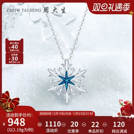 周大生铂金吊坠女pt950雪花白金挂坠珐琅单坠配项链送女友礼物商品大图