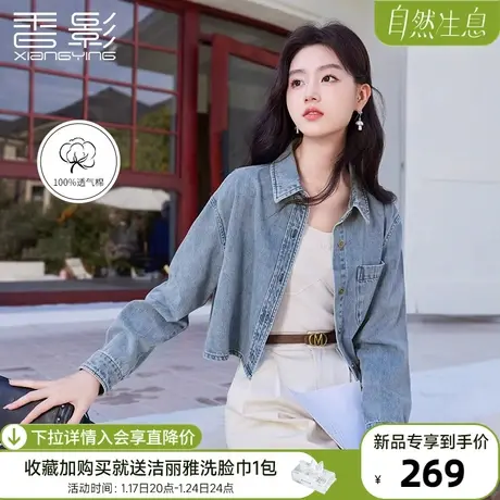 香影纯棉牛仔衬衫外套女短款2024春秋季新款复古翻领小个子牛仔衣商品大图