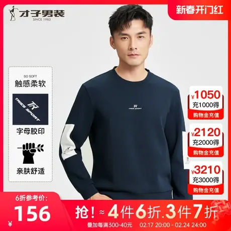 【简约拼色】才子圆领卫衣男士2023秋冬新款宽松套头无帽内搭上衣图片