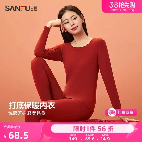 三福女冬季三合一随意裁发热保暖内衣 打底秋衣秋裤套装473164商品大图