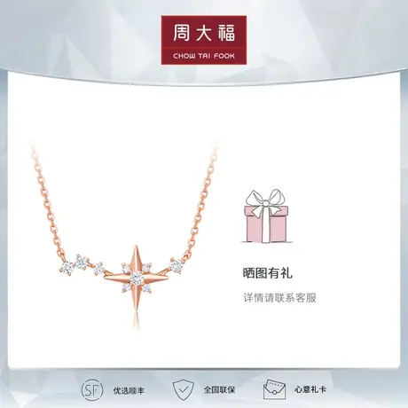 周大福钻石漫漫星河系列18K玫瑰金星河钻石项链/套链U178119 礼物图片