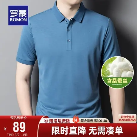 【直降】【含桑蚕丝】罗蒙舒适T恤2024春季休闲纯色短袖Polo衫男商品大图