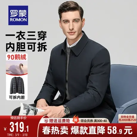 【鹅绒+一衣三穿】罗蒙男士休闲羽绒服商务干部装保暖冬季外套男图片