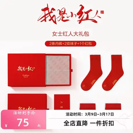 欧迪芬女士内裤袜子礼盒套装红色结婚本命年莫代尔高腰无痕红品图片