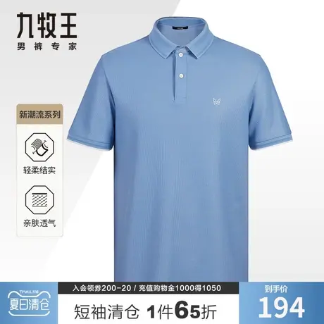 [速干]九牧王奥莱短袖t恤男 夏季薄款珠地网眼透气休闲亲肤polo衫商品大图