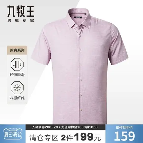 【天丝】九牧王男装短袖衬衫夏季薄款中青年商务休闲亲肤半袖衬衣商品大图