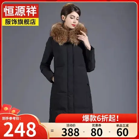 恒源祥羽绒服女中长款修身显瘦中老年妈妈装大毛领冬季白鸭绒外套图片