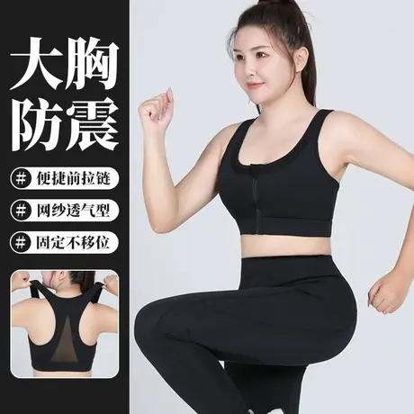 黑色前拉链运动内衣女胖mm加肥特大码跑步防震束胸背心一体式文胸图片
