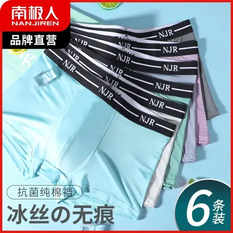 南极人内裤男士青年潮四角短裤头抗菌纯棉裆平角裤冰丝无痕底裤衩图片