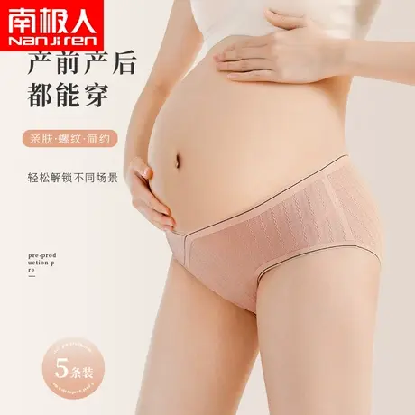 南极人孕妇内裤纯棉V型托腹孕期专用舒爽透气包臀低腰三角裤女款商品大图