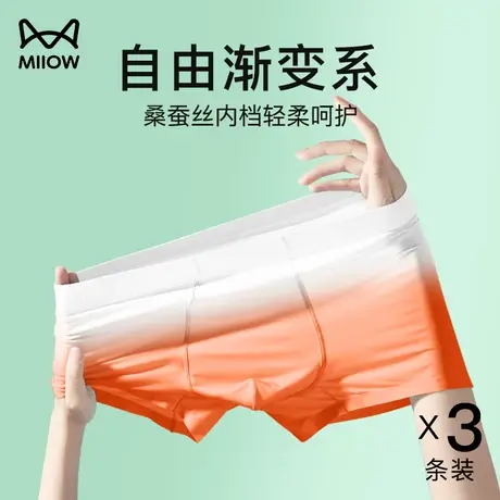 猫人渐变色男士内裤薄款冰丝平角裤夏季抑菌速干超薄透气四角短裤商品大图