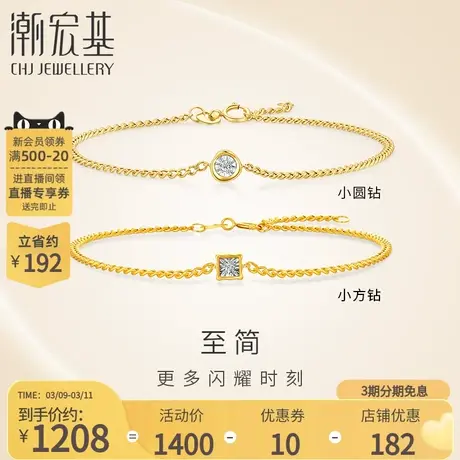 潮宏基至简黄18K金钻石手链彩金珠宝手饰小方钻高级感礼物送女友商品大图