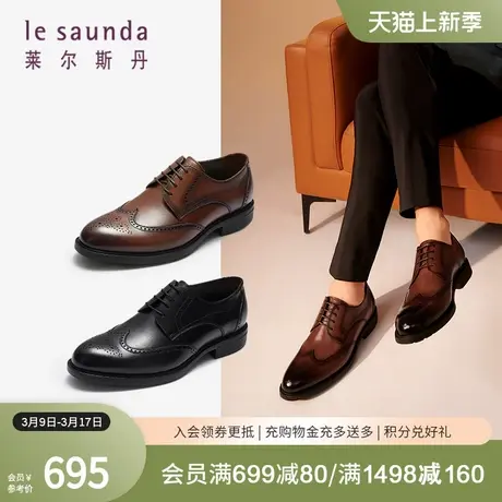 莱尔斯丹新款商务低帮系带新郎男鞋布洛克德比皮鞋4MM59101图片
