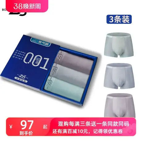 z8冰丝内裤男生四角裤头性感透明速干透气运动一片式平角裤衩夏季图片