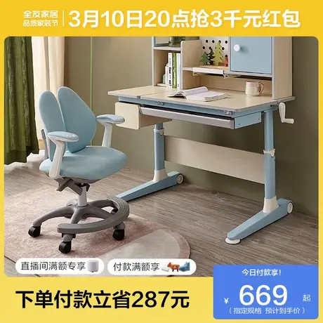 全友家居小学生学习桌多功能写字桌椅可升降书桌门店同款30357图片