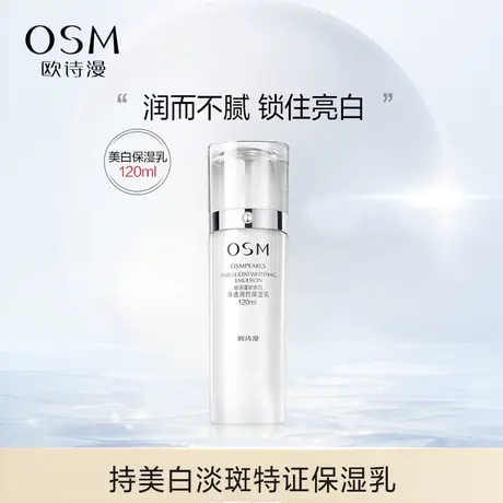 【双11返场】欧诗漫珍珠白净透润白保湿乳液深层补水保湿美白淡斑商品大图